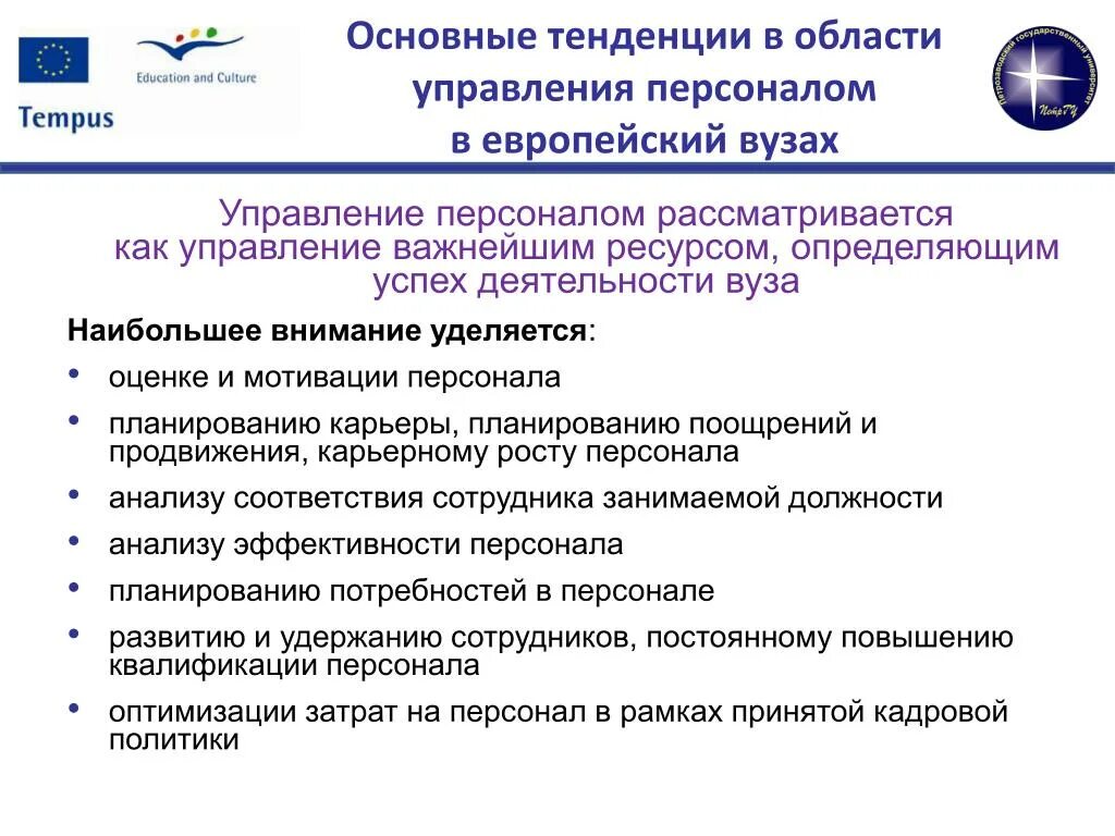 Основные тенденции в управлении персоналом. Современные тенденции управления персоналом. Тенденции развития управления персоналом. Современные тенденции в уп.