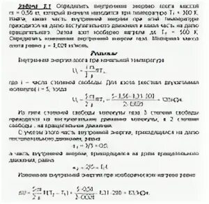 0 028 кг моль. Внутренняя энергия азота. Как найти внутреннюю энергию азота.