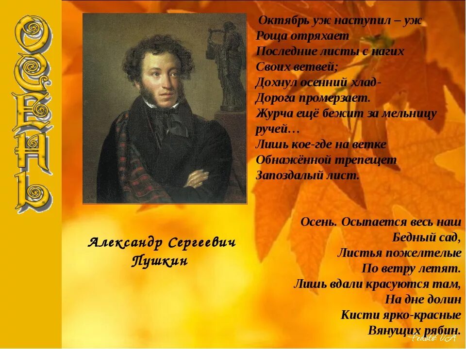 Творчество пушкина стихотворения. Александр Сергеевич Пушкин октябрь уж наступил. Александр Сергеевич Пушкин уж роща отряхает последние листы. Стихи Пушкина про осень. Пушкин стихи про осень.