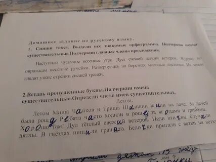 Найдите в тексте подчеркните имя