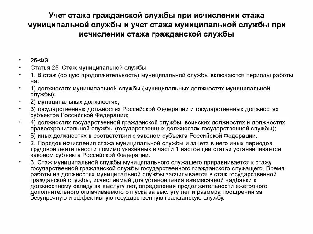 Надбавка на государственной гражданской службе. Стаж муниципальной службы. Стаж гражданской службы. Исчисление стажа государственной гражданской службы. Стаж государственной службы.