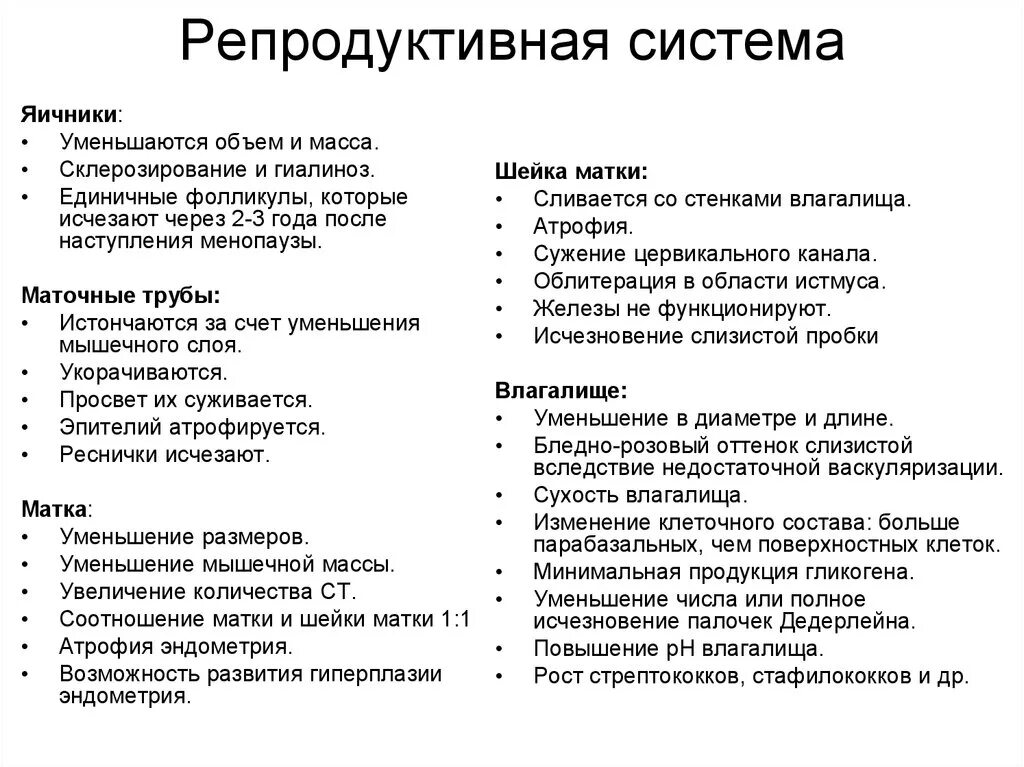 Что составляет репродуктивной системы человека. Репродуктивная система. Функции репродуктивной системы человека. Репродуктивная система человека таблица. Репродуктивная систематэто.