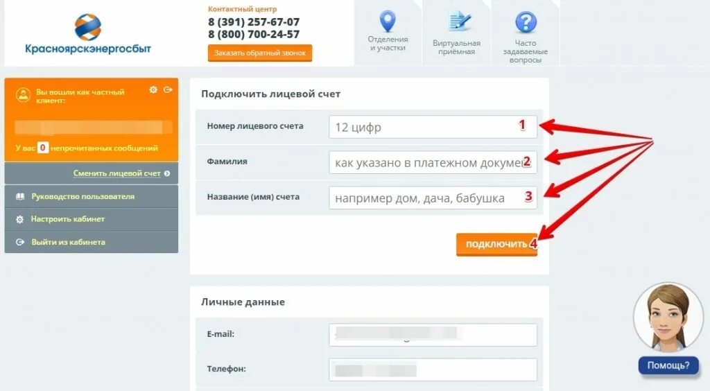 Номер лицевого счета Энергосбыт. Личный лицевой счет. Номер личного лицевого счета. Лицевой счет в красэнергосбыт. Красноярскэнергосбыт личный кабинет по личному счету