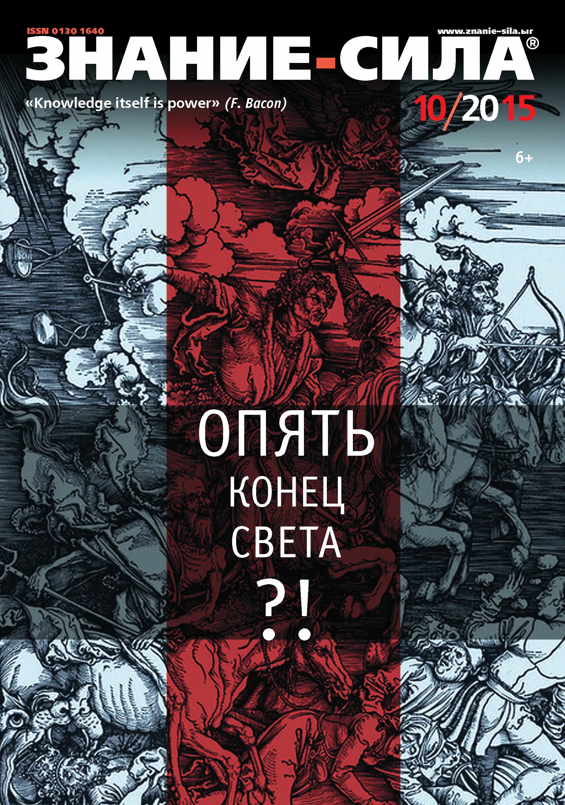 Опять конец света. Журнал знание. Знание - сила. Книга знание сила. Журнал знание сила обложка.