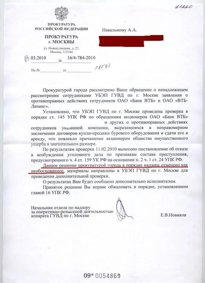 Обжалование постановления об отказе в возбуждении уголовного дела. Отказ уголовного дела в прокуратуру. Обжалование постановления об отказе в возбуждении уголовного дела. Заявление прокурору о возбуждении уголовного дела. Уведомление об отказе в возбуждении уголовного дела.