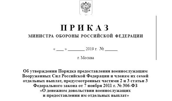 Приказ мо рф 124 2024