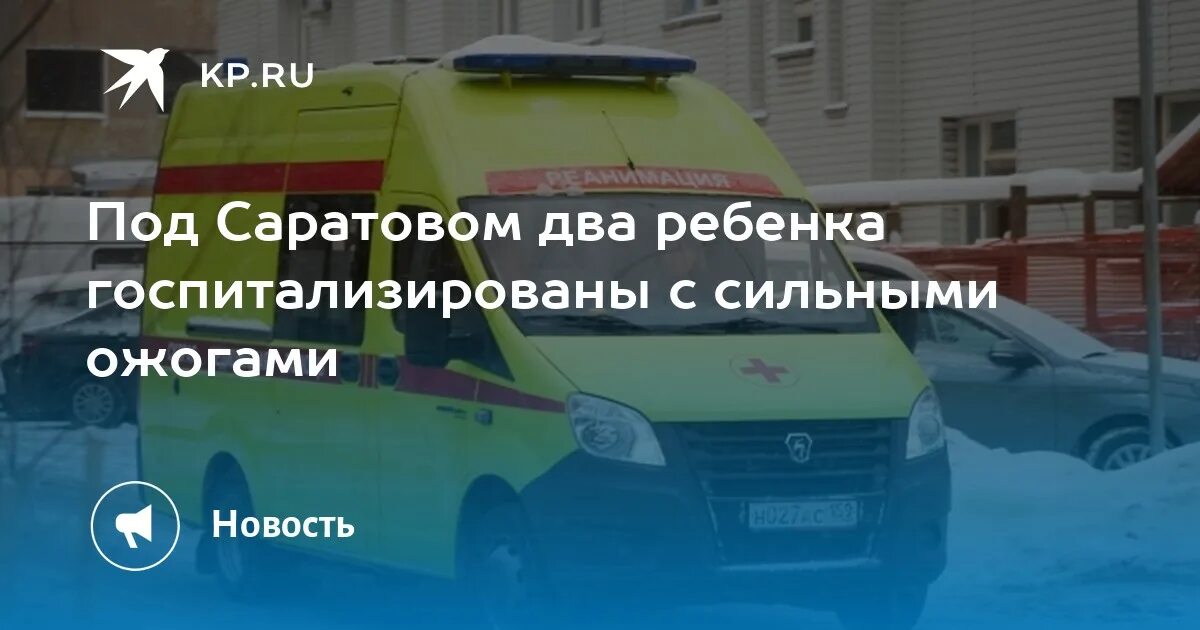 12 детей госпитализировали. А коломне двое детей получили ожоги.