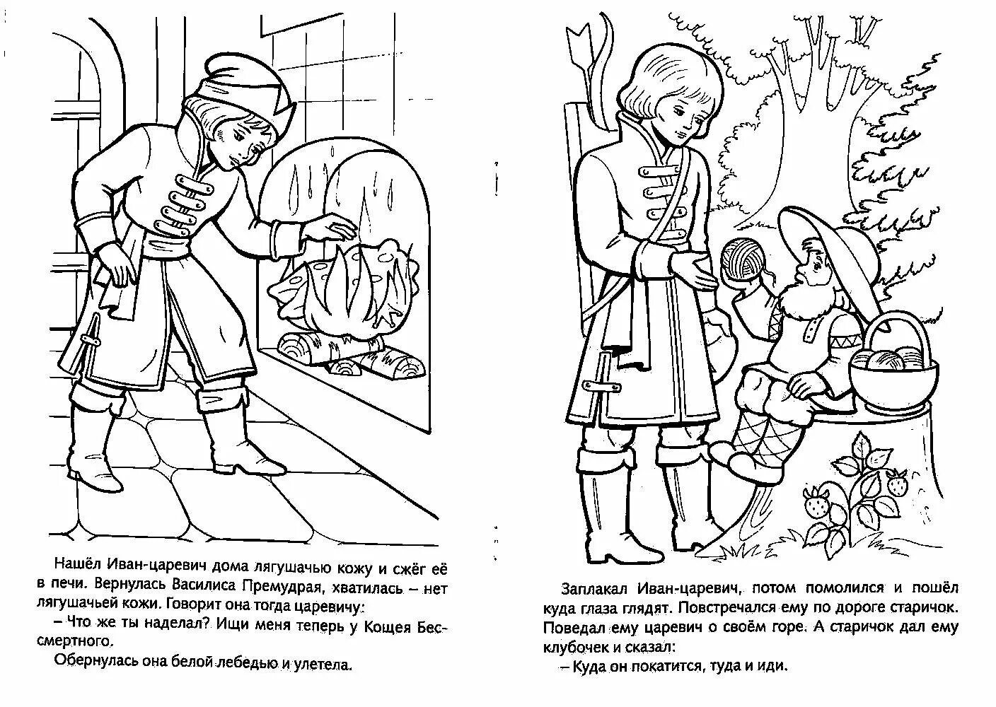 Царевна-лягушка сказка раскраска для детей. Раскраска к сказке Царевна лягушка. Раскраска Царевна лягушка из сказки.