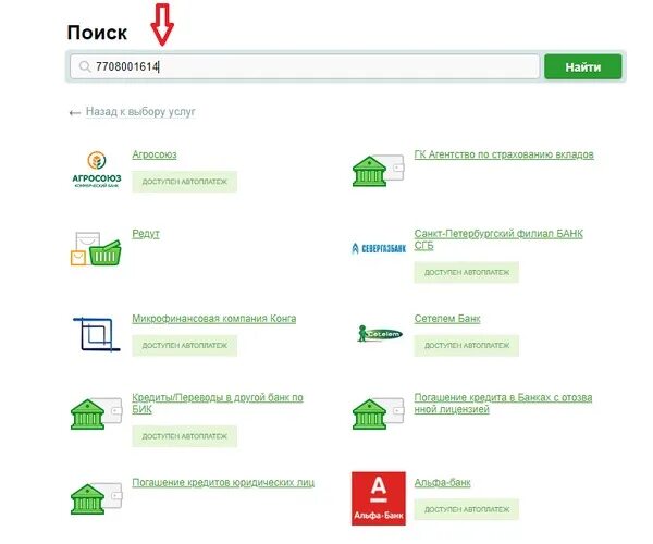 Веб займ оплатить без комиссии. Как заплатить ОТП кредит через Сбербанк. ОТП банк оплата через Сбербанк. Как оплатить кредит ОТП банка через Сбербанк. БИК ОТП банка.