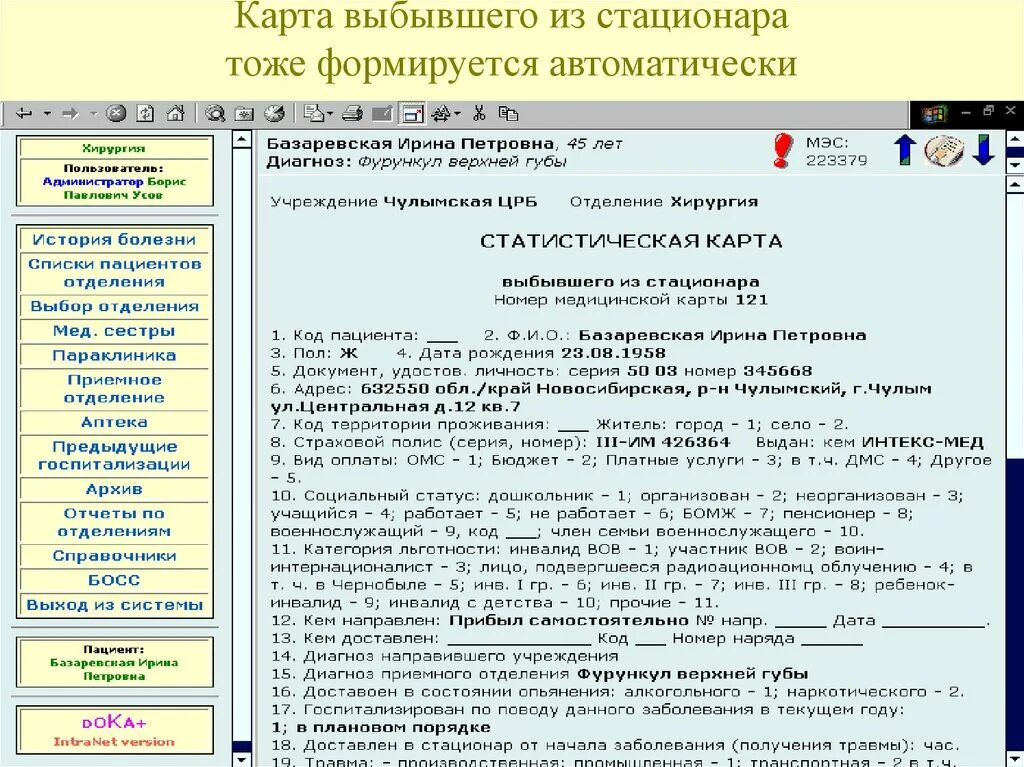 Форма выбывшего из стационара