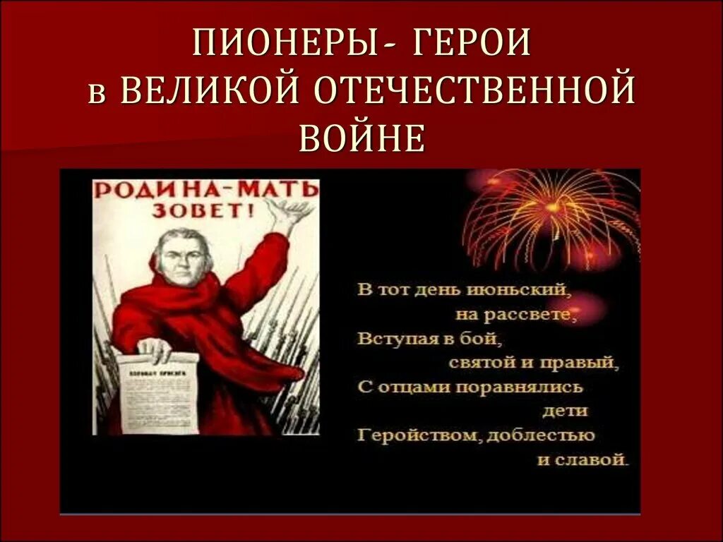 Детям о великой отечественной войне презентация. Пионеры-герои Великой Отечественной войны. Пионеры герои Великой оте. Пионеры герои презентация. Пионеры-герои Великой Отечественной войны презентация.