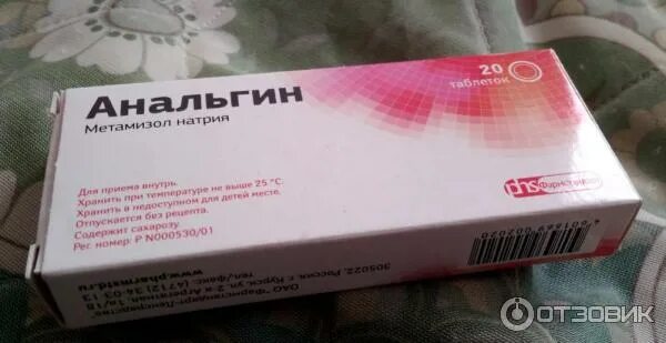 Анальгин это обезболивающее или нет. Анальгин это обезболивающее или нет