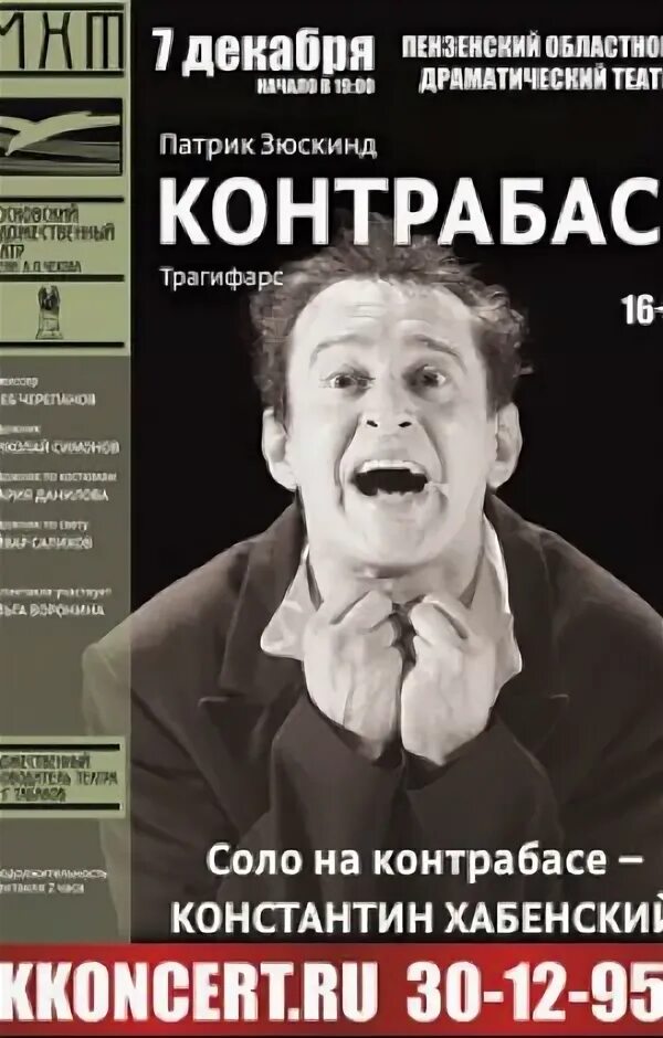 Контрабас спектакль хабенский. Спектакль хабенского маленький принц. Цыпкин и хабенский афиша. Театр современник хабенский. Хабенский в спектакле белая гвардия.