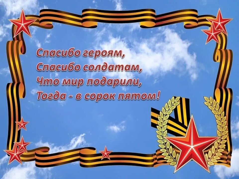 Спасибо героям спасибо солдатам. Благодарность солдату. Спасибо героям стих. Стих благодарность солдату.