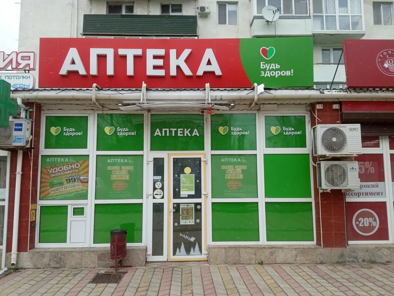Номера аптек симферополя. Аптека будь здоров феодосия. феодосия аптеки. феодосия симферопольское шоссе 24.