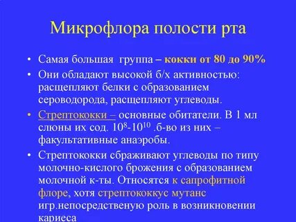 Белки полости рта