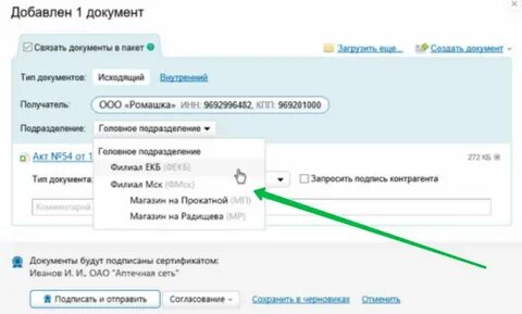 Как удалить организацию из диадока