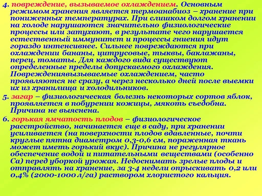 То при хранении это. Физиологические заболевания плодов и овощей. физиологические болезни яблок. физиологические болезни растений. выберите основной процесс происходящий при хранении овощей и плодов.