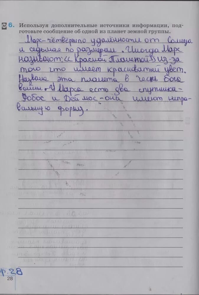 География 5 класс стр 38 номер 5. География 5 класс рабочая тетрадь стр 28. География 5 класс рабочая тетрадь стр 27. Крымоведение 5 класс гдз. Информация по вашему городу району география 5 класс.