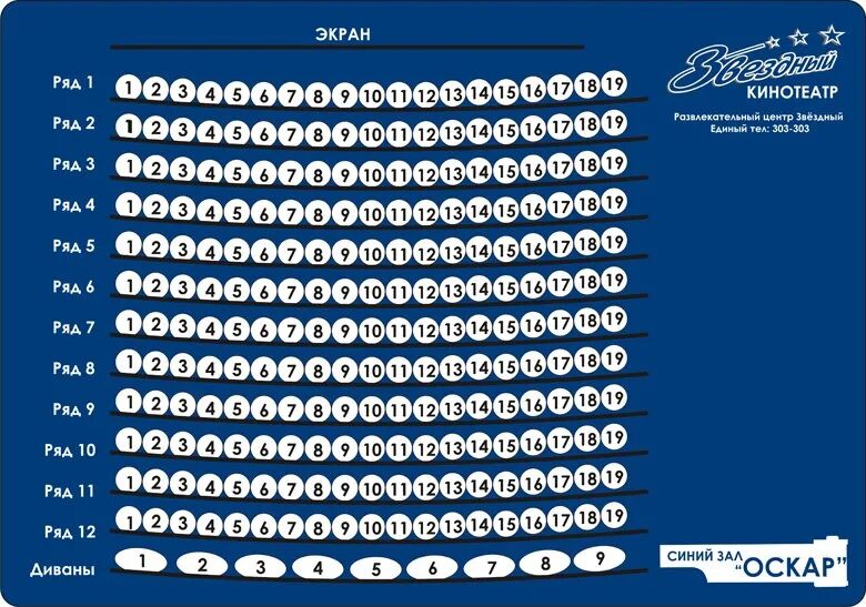 Кинотеатр Звездный зал. Оскар зал. Сцена в кинотеатре Звездный Иркутск. Кинотеатр Звёздный красная Поляна зал бета. Афиша звездный сегодня