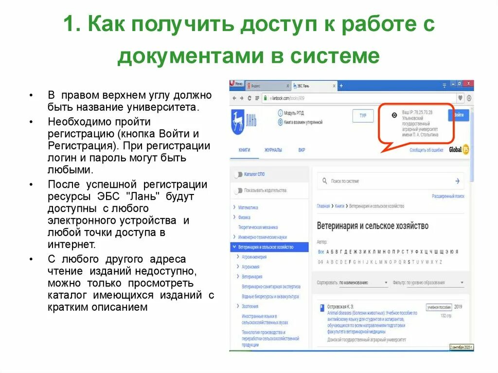 Как получить доступ в интернет. Как получить доступ к ЭБС. Как получить доступ к документам архива. Электронные ресурсы вуза. Как получить доступ к другим камерам