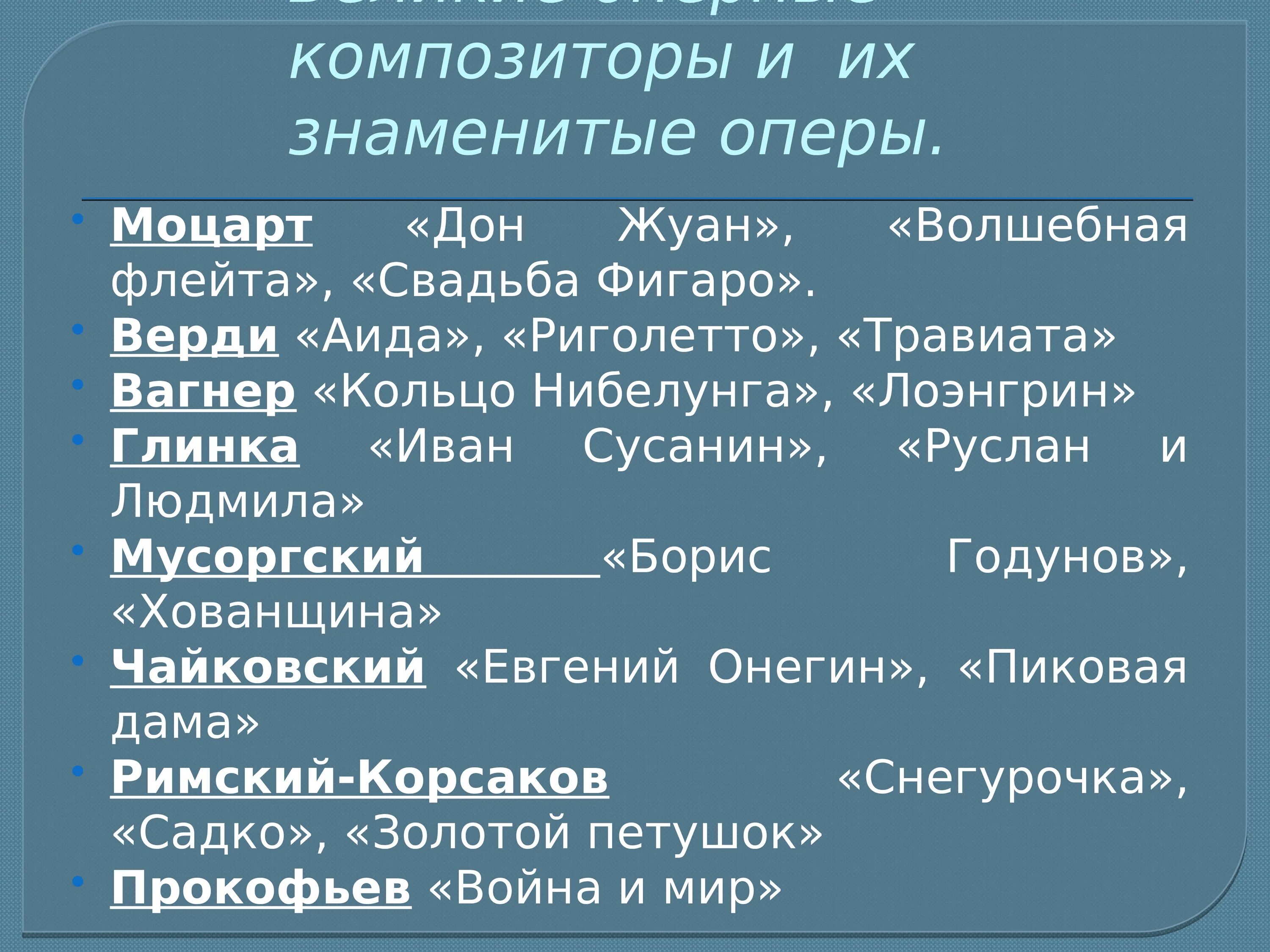 Оперы Вагнера названия. Оперы список самых известных. Знаменитые оперы Вагнера. Самая известная опера Вагнера.