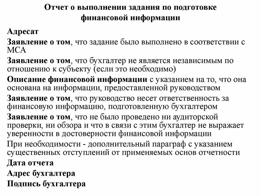 Отчет о выполнении индивидуального задания. Заключение о выполнении индивидуального задания. Отчет о выполненном индивидуальном задании.. Отчет о выполнении индивидуальных заданий с приложениями. Подготовка финансовой информации