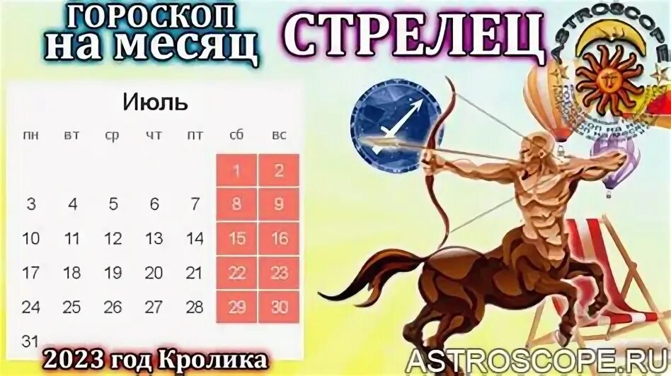 Гороскоп на 16 декабря 2025 стрелец. Гороскоп на 16 декабря 2025 стрелец