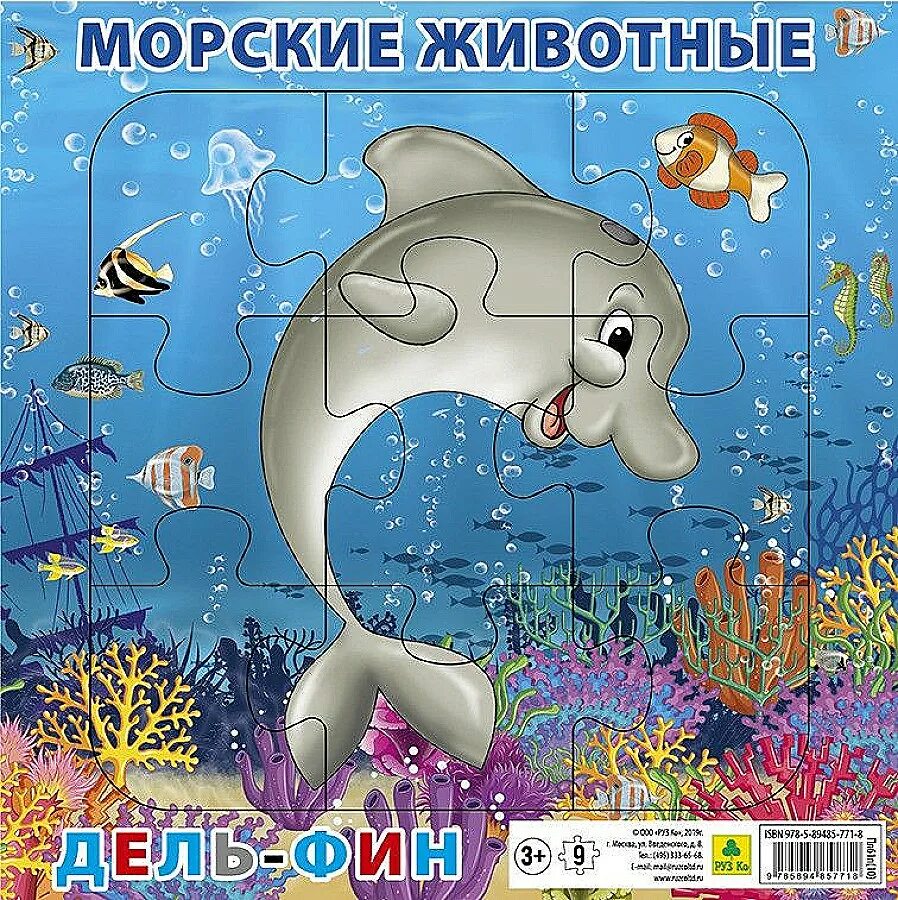 Дельфин 9. Пазлы морские животные для малышей. пазлы для детей дельфин. книги пазлы про морских животных. пазл море.