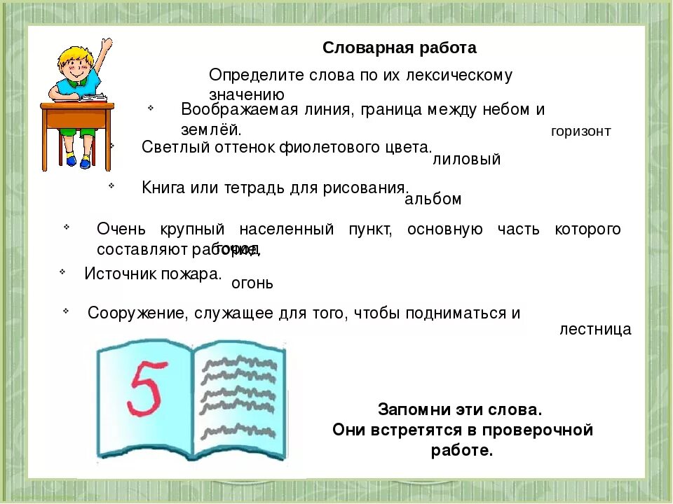 Называют словарное слово. Лексическое значение слова это. Лексическое значение предложения. Задание на определение слова по лексическому значению. Словарная работа класс.