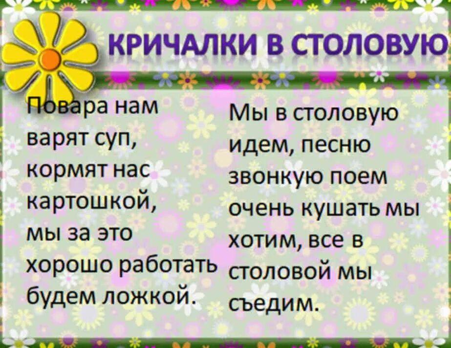 Название девиз речевка песни. Кричалки в столовую. Кричалки в столовую для лагеря. Названия отряда и девиз для лагеря. Название отряда и девиз для летнего лагеря.