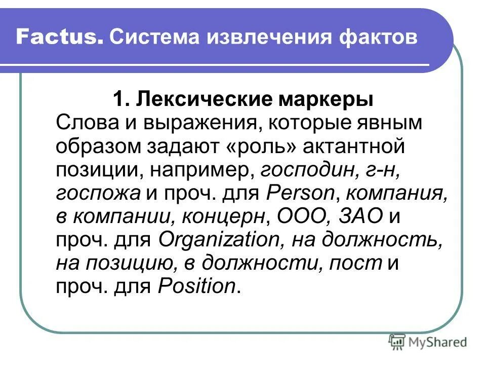 Между прочим сокращение. Значение слова фломастер. Слова-маркеры в русском языке примеры. Значение слова фломастер. Надписи маркером.