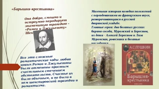 Содержание барышня крестьянка пушкин 6 класс. Барышня крестьянка Дубровский повесть. Прочитать повесть барышня крестьянка. Кто написал барышня крестьянка. Пересказ повести барышня крестьянка.