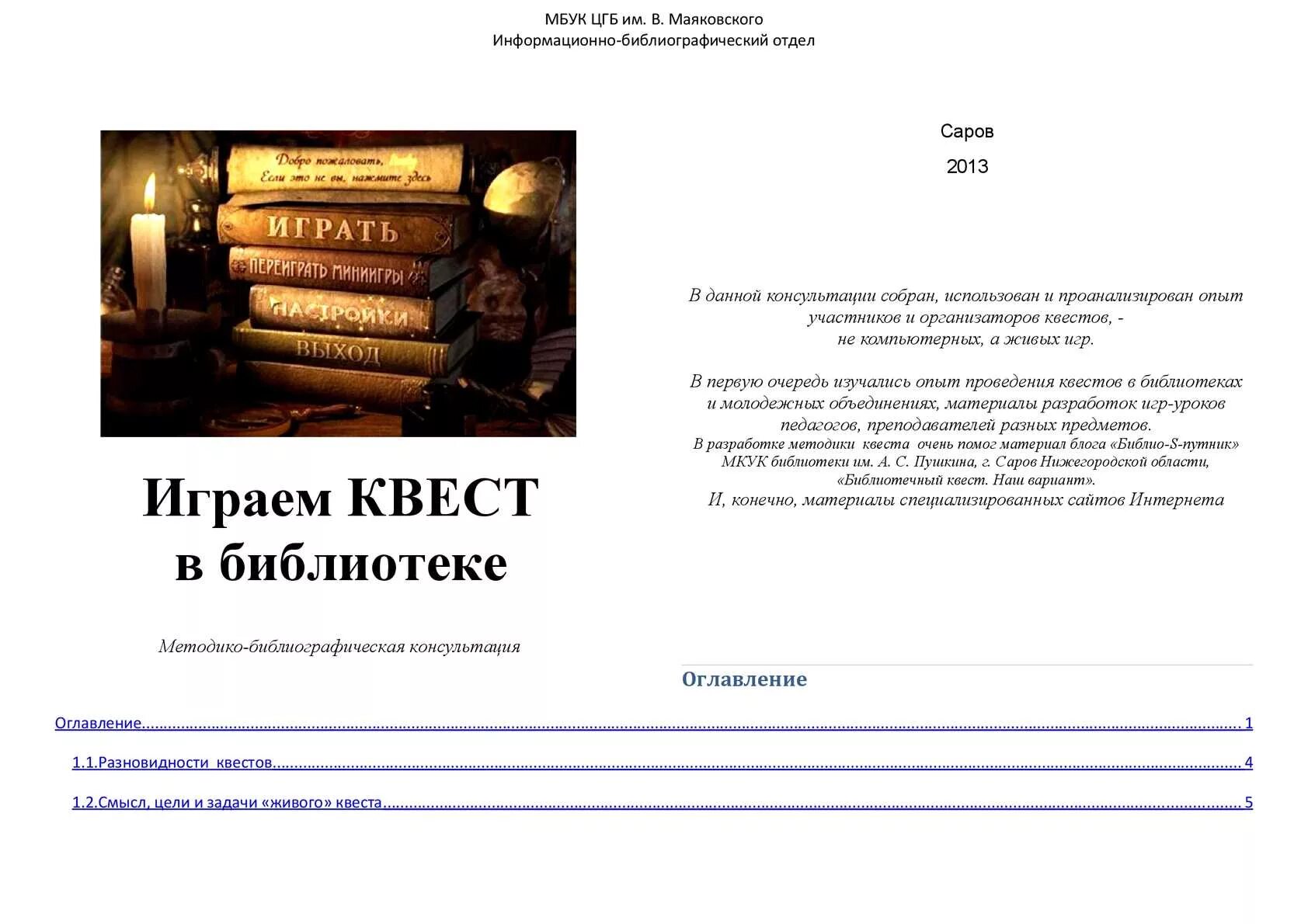 Литературный квест в библиотеке. Квест в библиотеке для старшеклассников. Названия квестов в библиотеке. Афиша квеста в библиотеке.