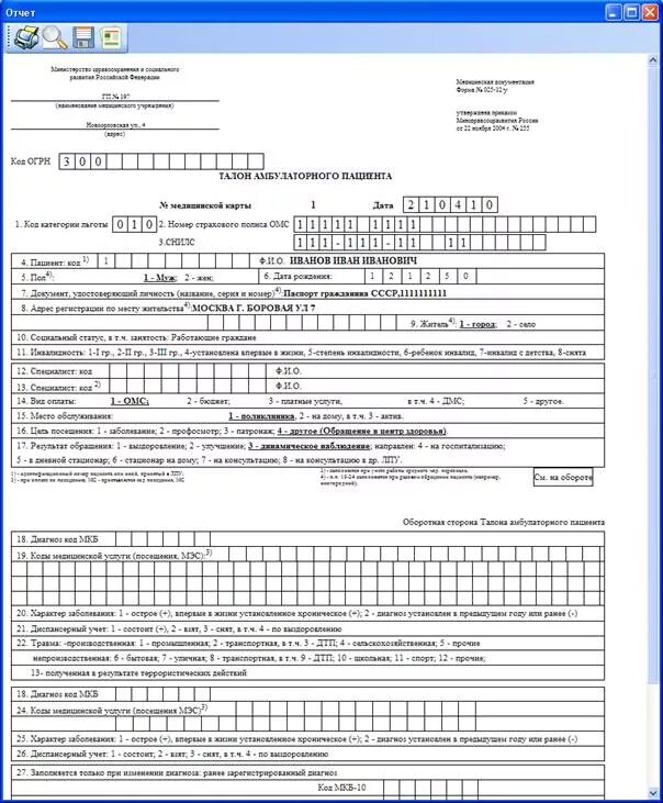Талон на оказание вмп. Алгоритм заполнение талона амбулаторного пациента ф.025-12/у. Талон амбулаторного пациента ф 025-12/у. Заполнение талона амбулаторного пациента учетная форма 025-12/у. Образец заполнения статистического талона амбулаторного пациента.