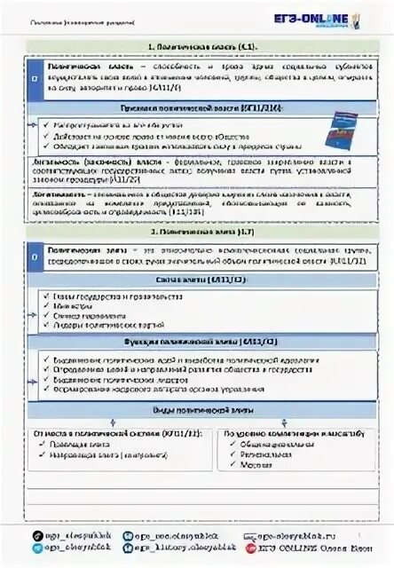 политика егэ обществознание 2024