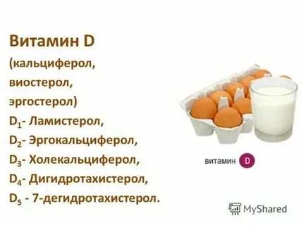 Витамин d 25 он кальциферол