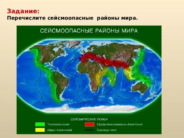 Сейсмически опасные страны