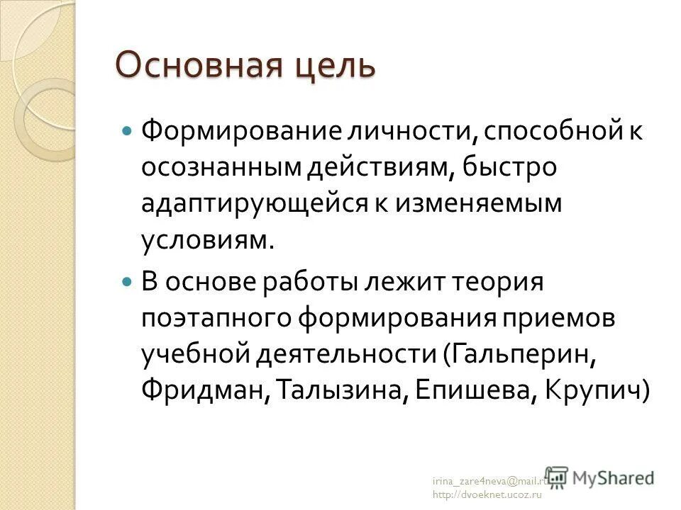Формирование личности в процессе воспитания. Воспитание это деятельность направленная на развитие личности. Воспитание как основа формирования личности. Процесс воспитания личности. Воспитание как целенаправленный процесс формирования личности.