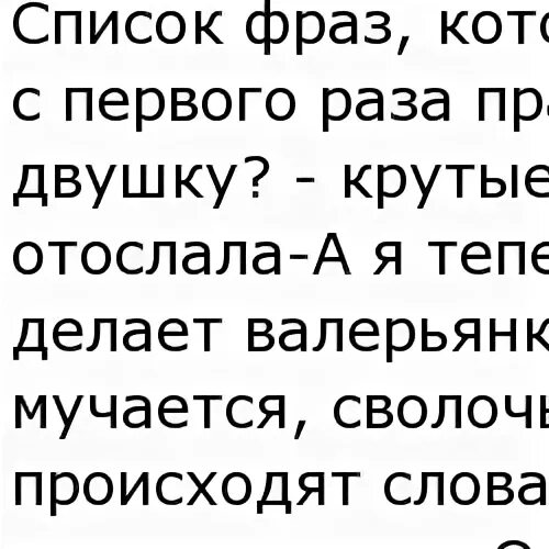 Слово которое нельзя прочитать. Список фраз которые нельзя прочитать с первого раза. Слова которые нельзя прочитать с первого раза правильно. Слова которые невозможно прочитать с первого раза. Список фраз которые невозможно прочесть с первого раза правильно.