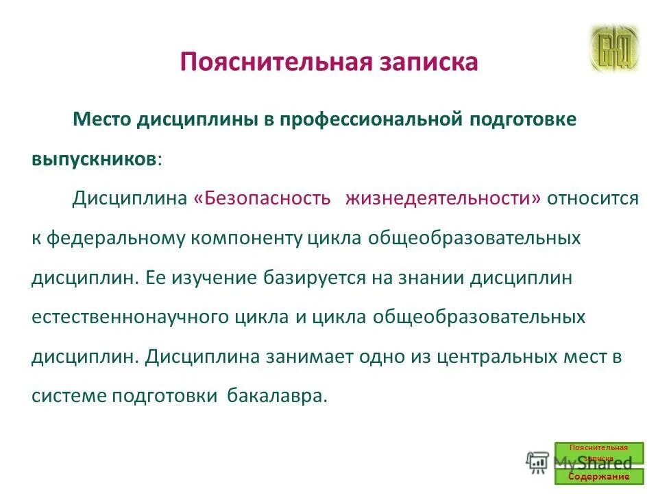место дисциплины в системе знаний. дисциплина информационные технологии. место дисциплины. смежные дисциплины. муниципальное право как научная дисциплина.