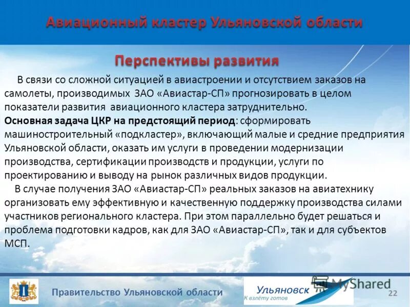 Перспективы развития авиастроения. Ульяновск перспективы развития. Перспективы авиастроительной отрасли. Ульяновский авиационный кластер. Экономика ульяновской области 3 класс окружающий мир