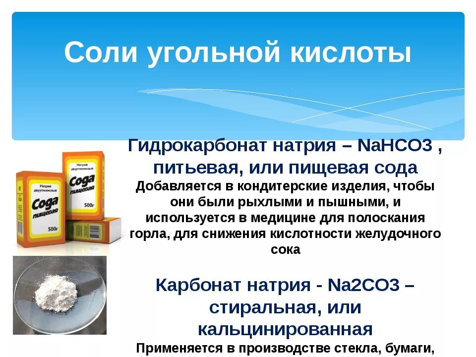 Питьевая сода ответ. Nahco3 пищевая сода. Питьевая сода применяется. Сода пищевая (бикарбонат натрия). Гидрокарбонат натрия это сода.