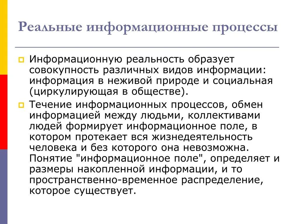 Общество как социальная реальность. Информационная реальность. Социальная реальность информационного общества. Информационная реальность определение. Виды информационной действительности человека.