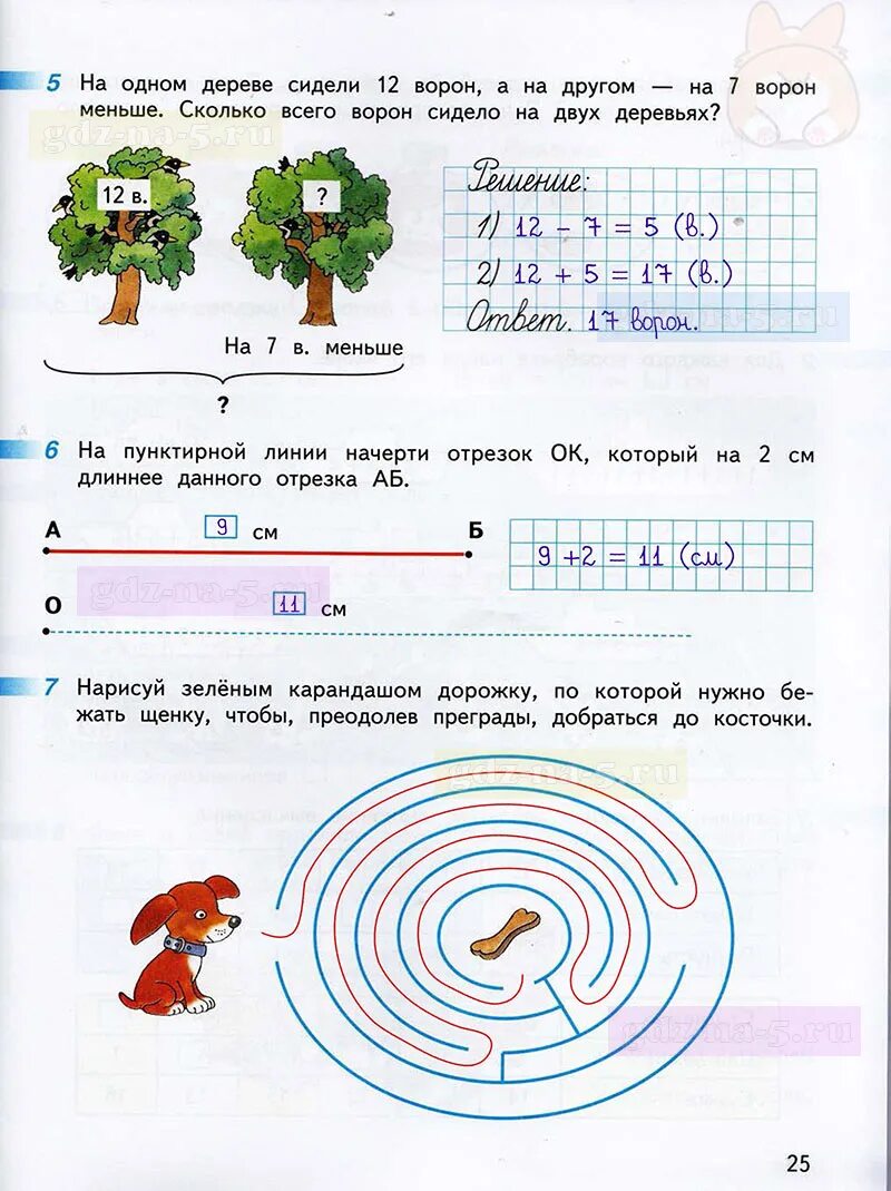 Математика 1 класс рабочая тетрадь бука. Рабочая тетрадь по математике 4 класс 1 часть дорофеев миракова бука. гдз 1 математика дорофеев рабочая тетрадь. математика первый класс второй класс первая часть дорофеева миракова. математика дорофеев миракова бука 1 класс тетрадь.