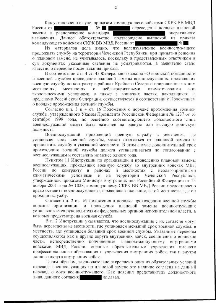 Порядок перевода к новой место службы. Уволиться по семейным обстоятельствам военнослужащих. Подъемное пособие на сотрудника. Рапорт на подъемное пособие сотрудникам полиции. Порядок перевода к новой место службы.