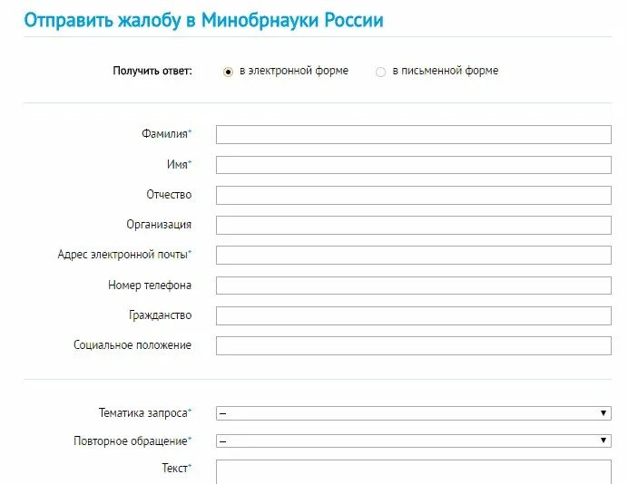 Жалоба в Минобрнауки. Жалоба в Министерство образования. Жалобы в Минобразования России. Министерство образования РФ жалоба. Сайт министерства образования жалобы