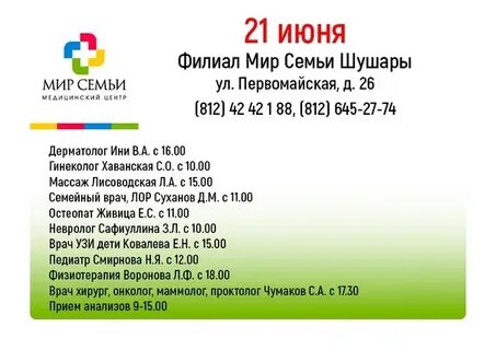 Мир семьи шушары