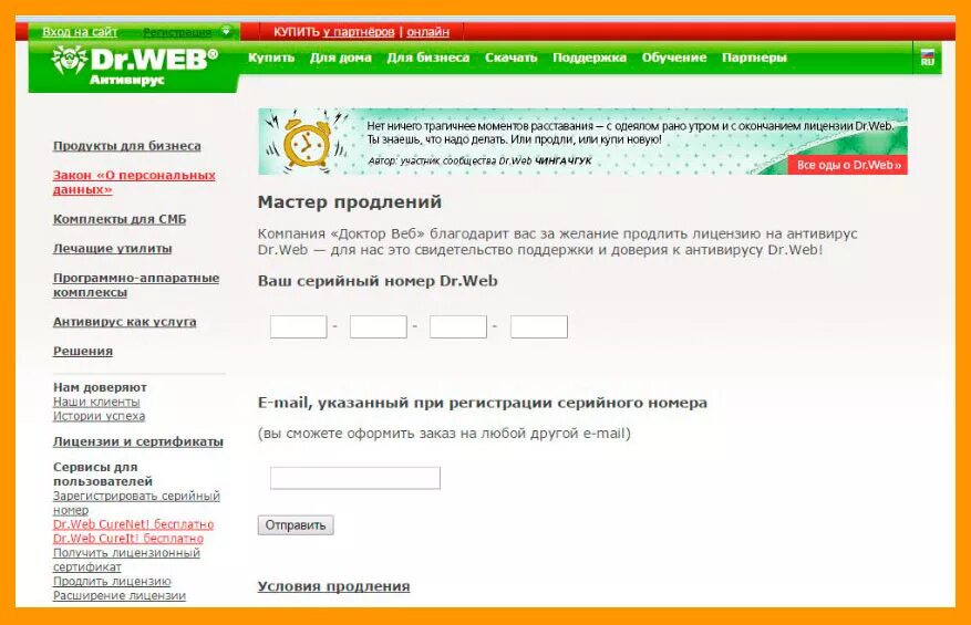 Лицензия доктор веб. Серийный номер Dr web. Серийный номер лицензии для Dr web. ВК цуи ddjll лицензии. Dr web продление
