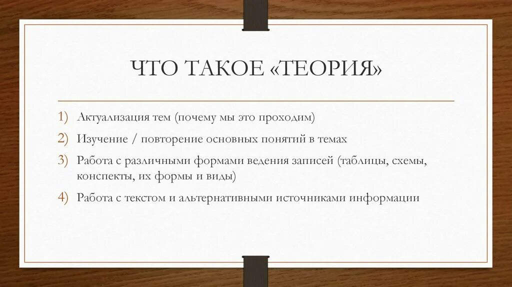 Теория это 2 ответа. Теория. Тио. Теория это кратко. Что такое теория теория теория теория теория.